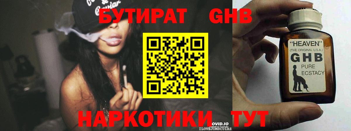 БУТИРАТ бутик  Вход с VPN  БУТИРАТ  Касимов 